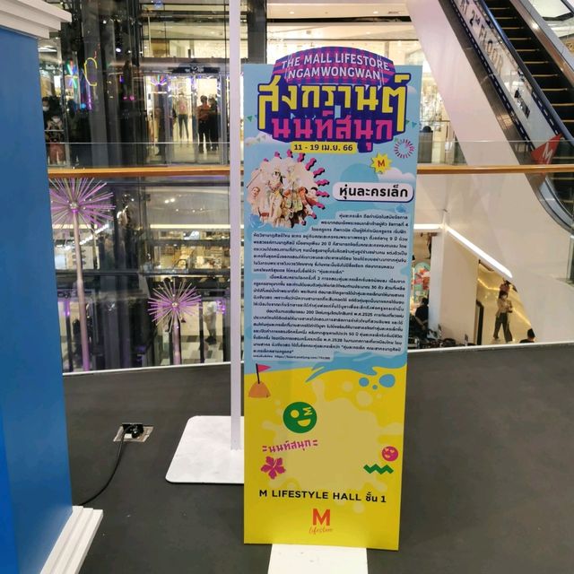 สงกรานต์​นนท์สนุก @ The Mall งามวงศ์วาน​