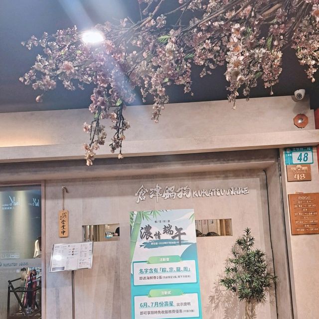 台北橋倉津鍋物🥦🍄🌽🍖物美價廉吃到飽不限時