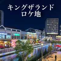 韓国ドラマ　キングザランド👑ロケ地