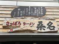北海道・札幌。自慢の熟成味噌・醤油『さっぽろラーメン 桑名 時計台通本店』