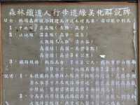 林田山林業文化園區