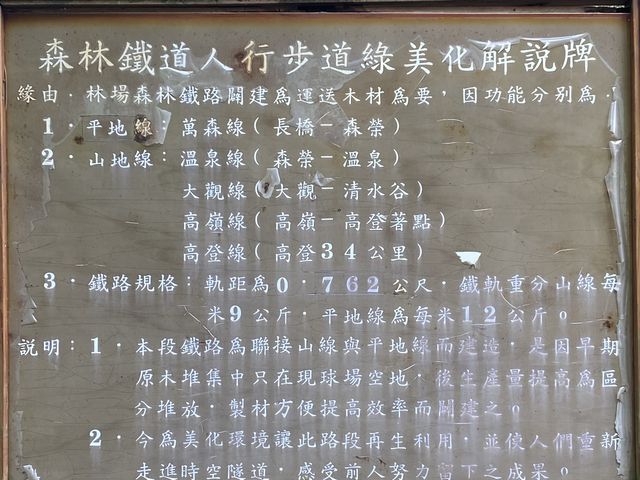 林田山林業文化園區