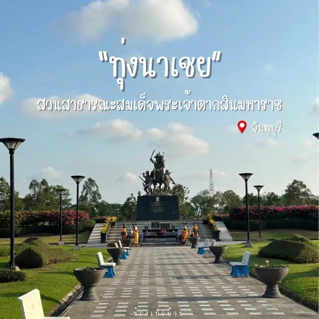 สวนสาธารณะสมเด็จพระเจ้าตากสินมหาราช