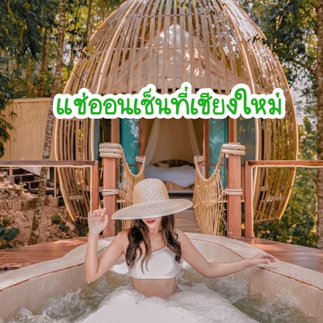 แช่ออนเซ็นสุดฟินที่เชียงใหม่