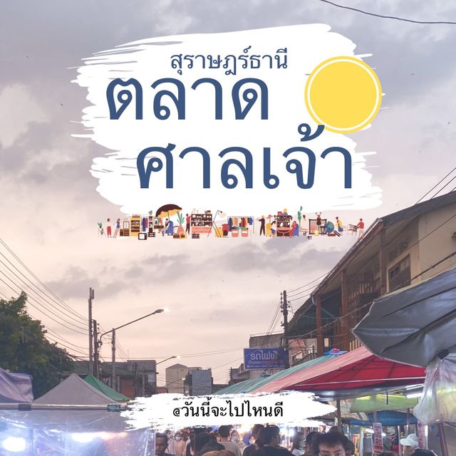 ตลาดศาลเจ้าของกินขนมนมเนยเยอะสุดๆ