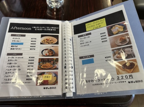 小倉トーストが食べたくて』名古屋の『キティ珈琲店』でモーニング文化