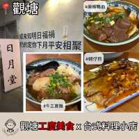 觀塘工廈美食 x 台式料理小店