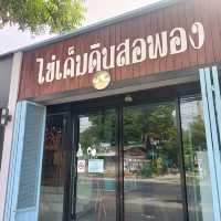 ี้่ร้านของฝาก จากเมืองลพบุรี ศรีสกุล🙈