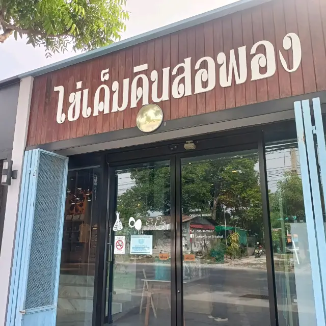 ี้่ร้านของฝาก จากเมืองลพบุรี ศรีสกุล🙈