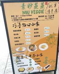 香港素食探店 | 灣仔 素妙蒸蒸