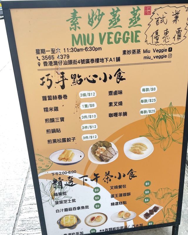 香港素食探店 | 灣仔 素妙蒸蒸