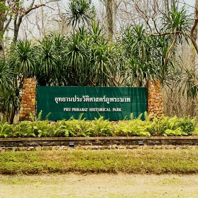 อุทยานประวัติศาสตร์ภูพระบาท