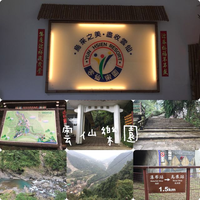 雲仙樂園🤫烏來美景盡收‼️山水相連☺️