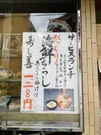 【大阪・池田】「寿し善」ﾗﾝﾁﾀｲﾑのびっくり！！づくし