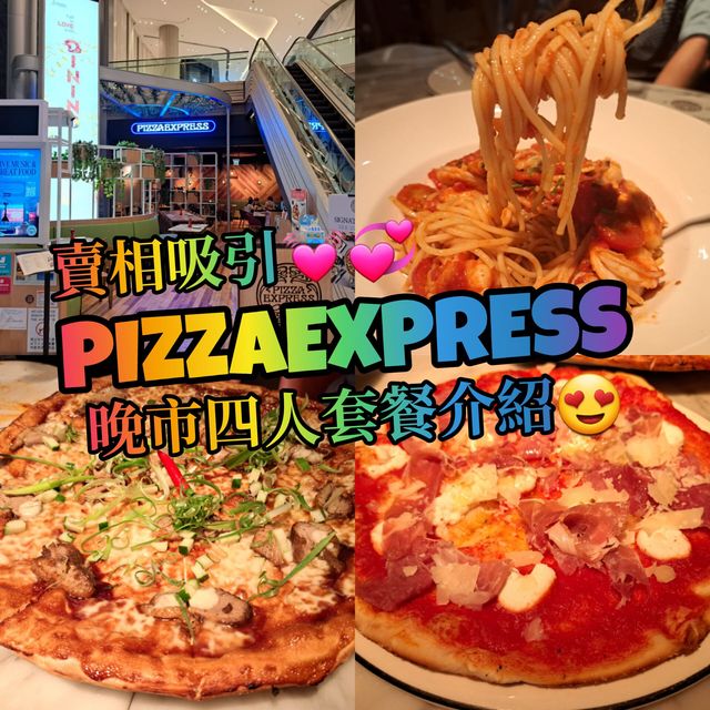 PizzaExpress🍕美味四人套餐