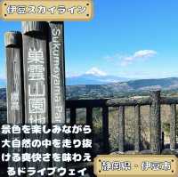 伊豆スカイライン