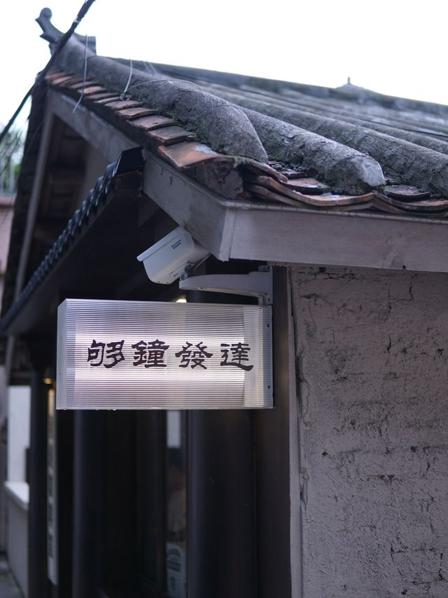 彷日式小店｜在容桂！！