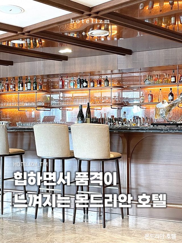 힙하면서 품격이 느껴지는 몬드리안 호텔🏨