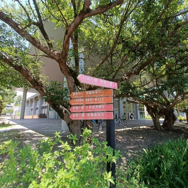 國立宜蘭大學