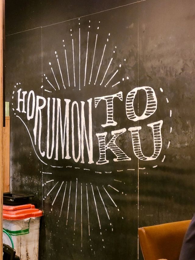 中目黒の人気店 ホルモンとく
