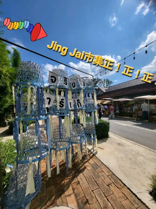 正正正Jing Jai 週末市集