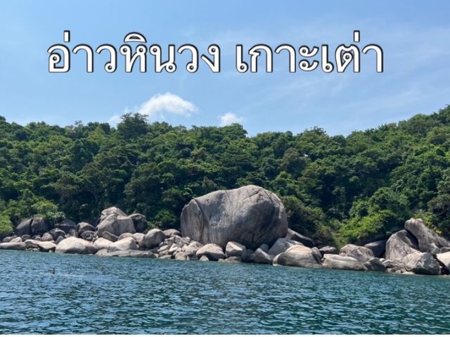 อ่าวหินวง เกาะเต่า 
