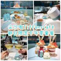 【除夕好去處】Tiffany假日下午茶，贈限量環保袋🎁