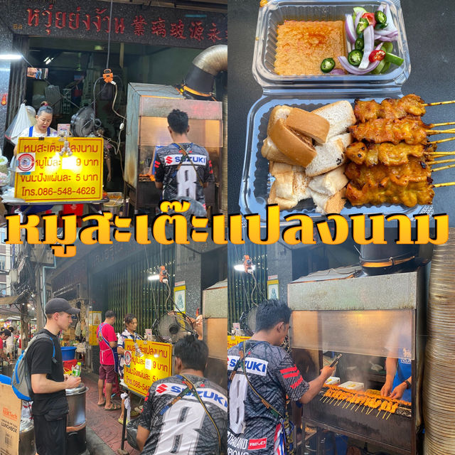 พาตะเวนชิม 4 ร้านเด็ดย่านเยาวราช