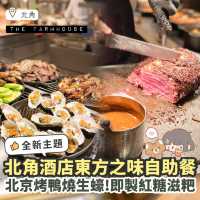 「東方之味薈萃自助餐」：餐廳口碑驚喜，必試鮑魚刀削麵及紅糖滋粑！