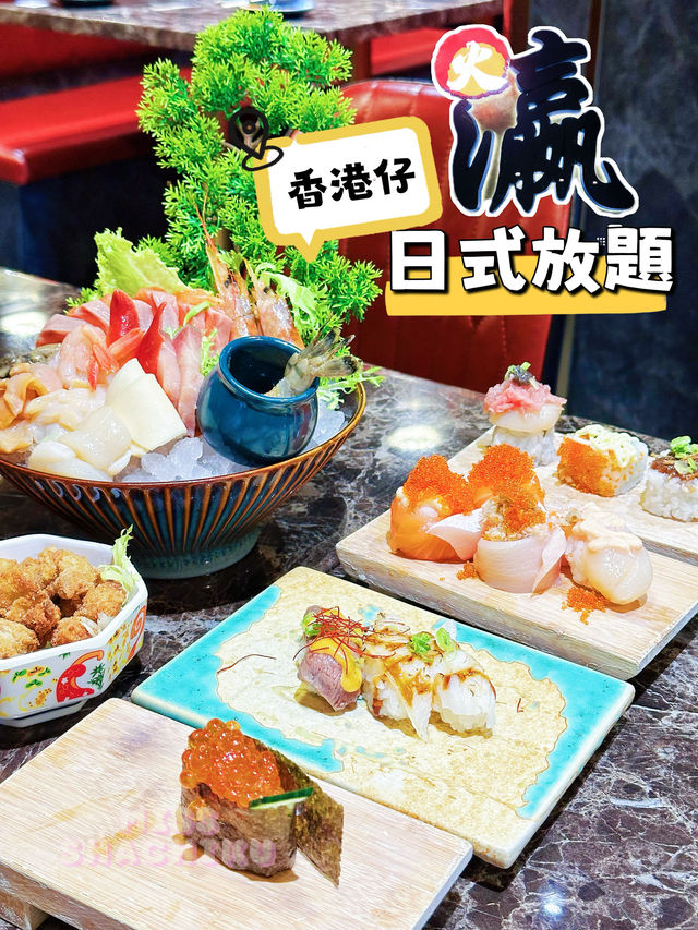 ⭐️香港仔終於有放題食喇‼️🤭