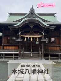 【北九州神社】長い階段を登った先にある本城八幡神社