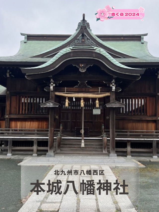 【北九州神社】長い階段を登った先にある本城八幡神社
