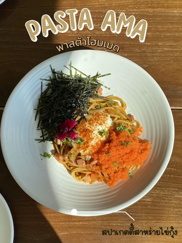 รีวิวพาสต้าโฮมเมด พิกัดย่านสวนดอก จ.เชียงใหม่