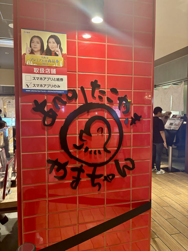 🇯🇵ミシュランたこ焼き梅田