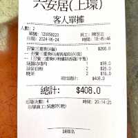 ［六安居］- 期待下次再回來😄