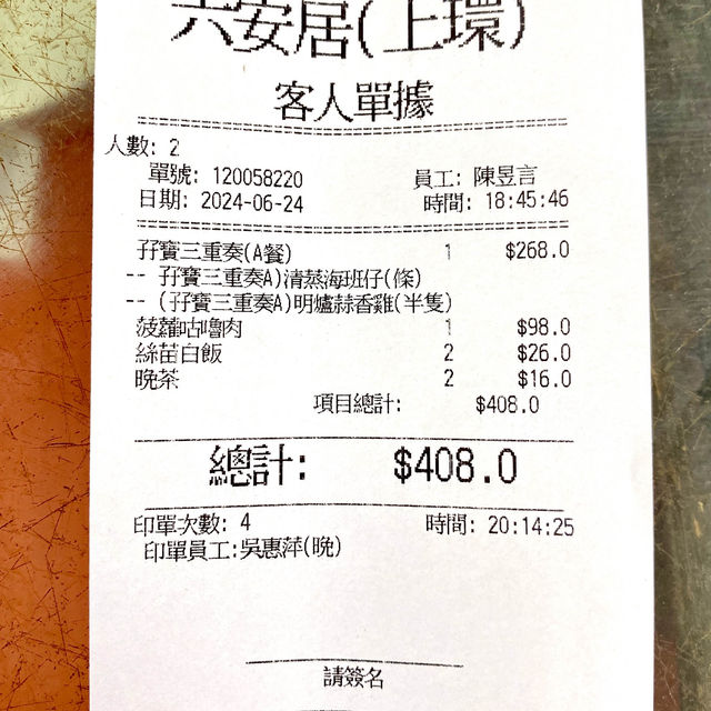 ［六安居］- 期待下次再回來😄