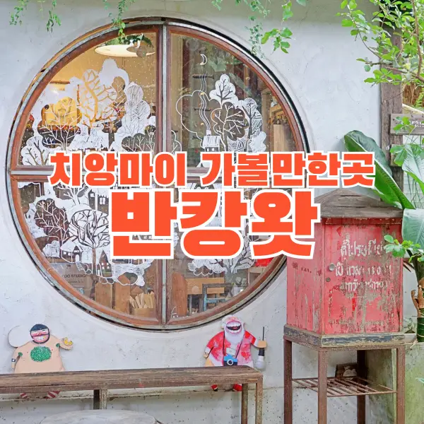 🇹🇭 치앙마이 필수 여행 코스 ✈️