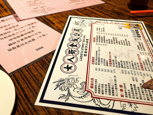 女人街食飯公司 Ladies Street Sik Faan Co.