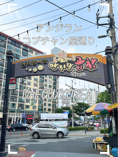 韓国/大邱】大邱のホルモン通り！ | Trip.com 大邱