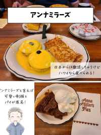 【ワイキキ】ハワイのおすすめグルメ7選！