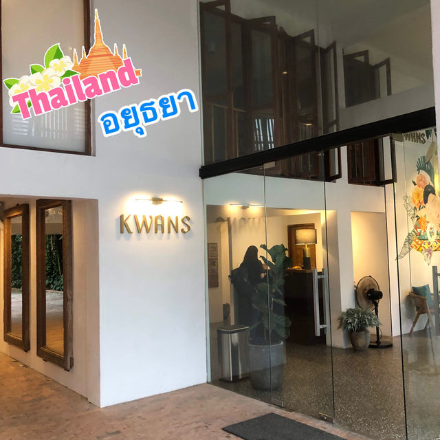 โรงแรมขวัญ อยุธยา 