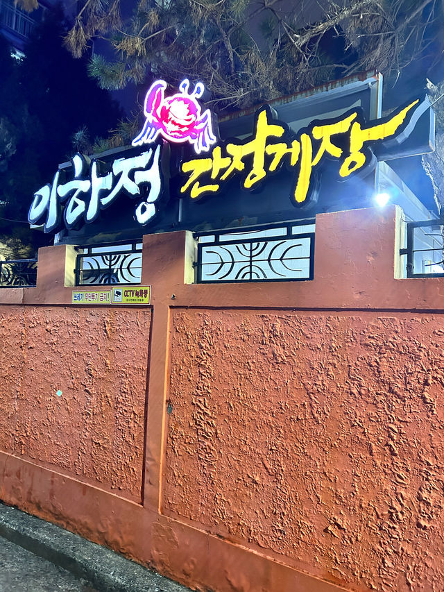🇰🇷釜山✈️偷飯賊이하정간장게장🦀🦐