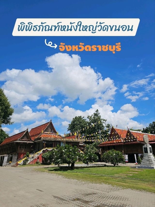 หนังใหญ่วัดขนอน: ย้อนรอยมรดกภูมิปัญญา 🎭 
