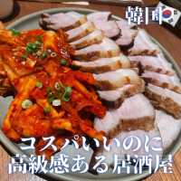 【韓国】コスパいいのに高級感がある居酒屋inアックジョン