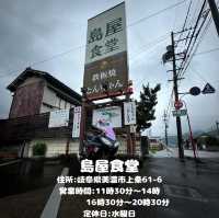 島屋食堂