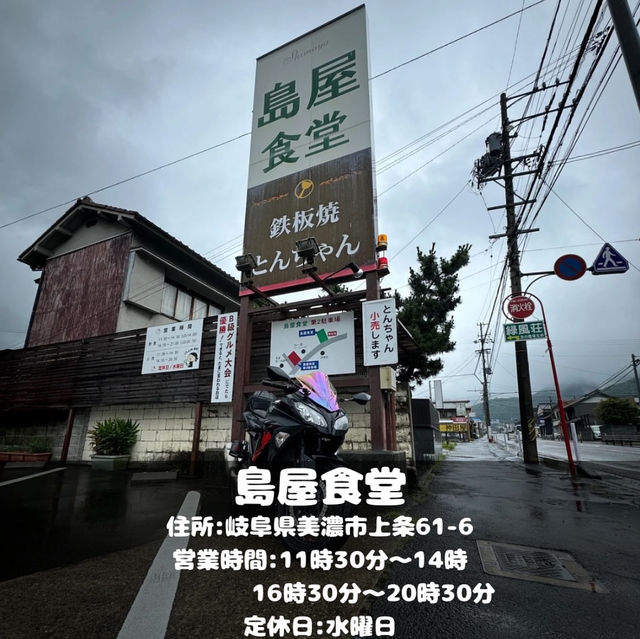島屋食堂