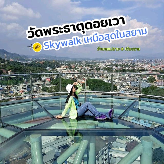 Skywalk วัดพระธาตุดอยเวา