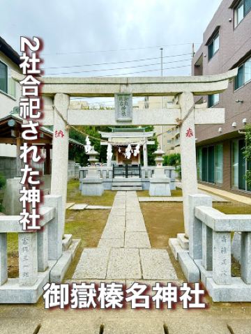 【埼玉県】2社合祀された神社