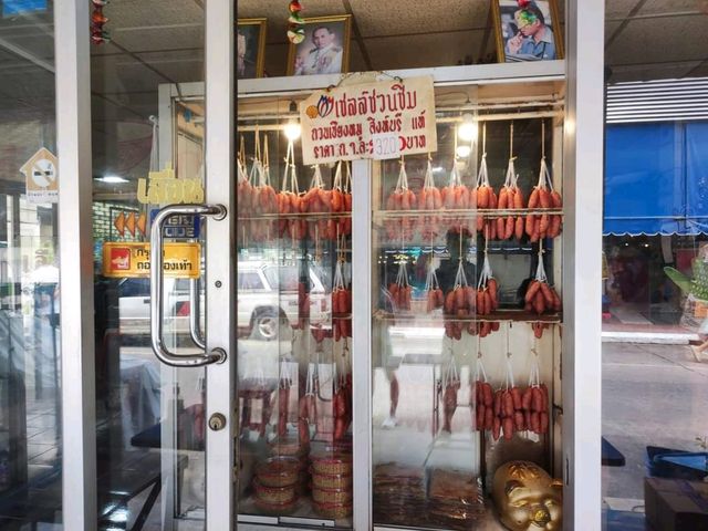 ต้นตำรับเจ้าของสูตรกวนเชียงสิงห์บุรี