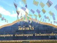 วัดบ้านไร่  หลวงพ่อคูณ